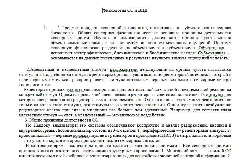 Aизиология СС и ВНД - Сукач (2005)_0.png